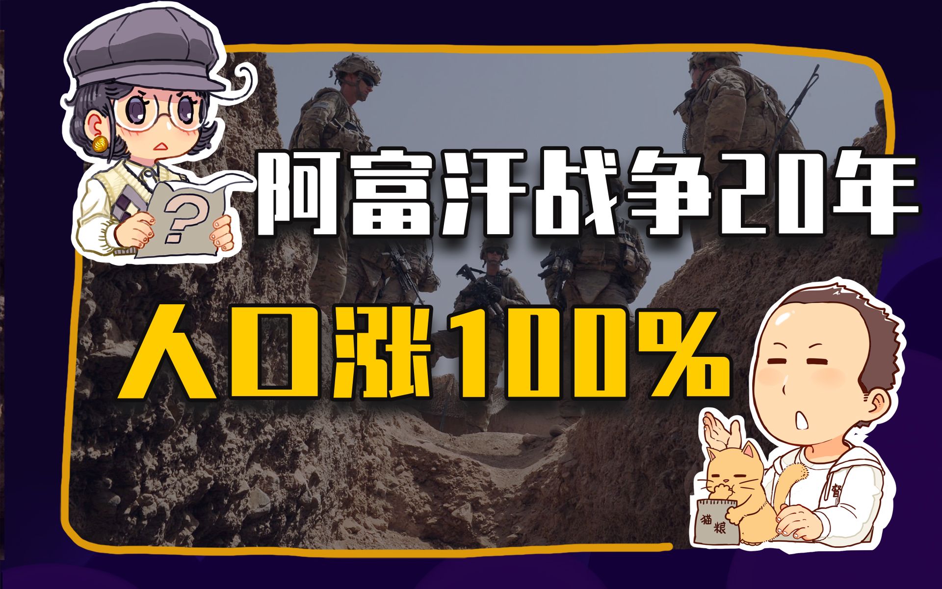 【睡前消息 252】4000万人口, 阿富汗有你想不到的繁华