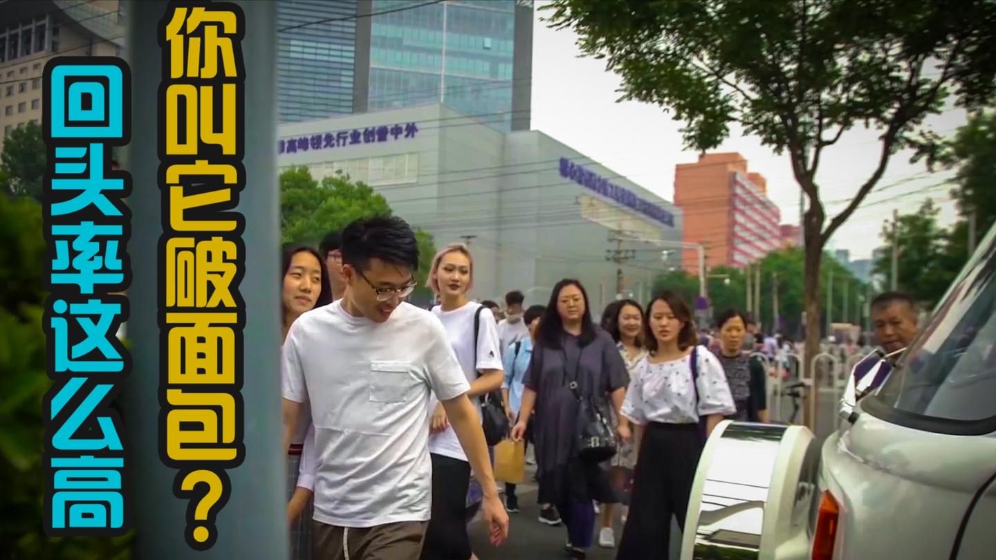 回头率比法拉利还高 你叫它破面包?