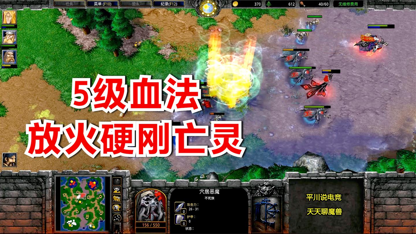 INFI人族首发血法, 放火烧到5级, 亡灵出了7条冰龙! 魔兽争霸