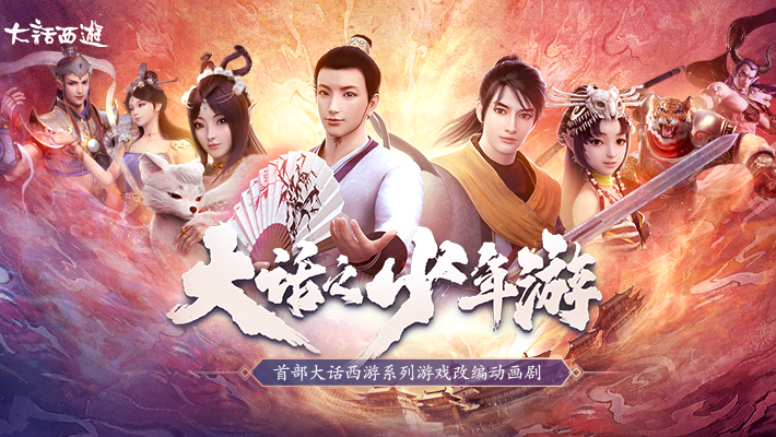 大话之少年游