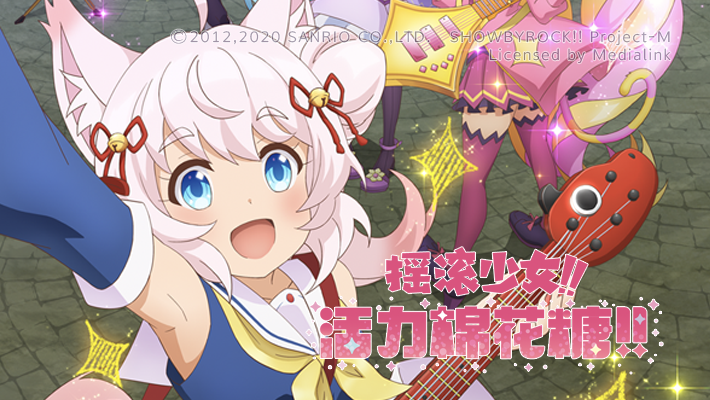 摇滚少女!! 活力棉花糖!! / SHOW BY ROCK!! Mashumairesh!!