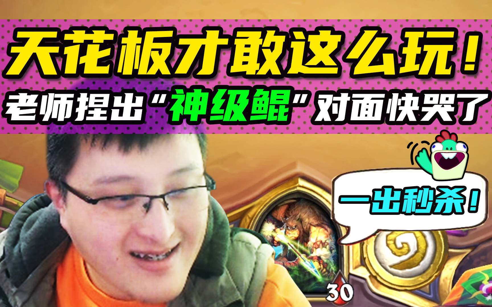 隐身即是无敌? 异灵猎捏出“神级鲲”, 一波接近满血带走, 太强了!