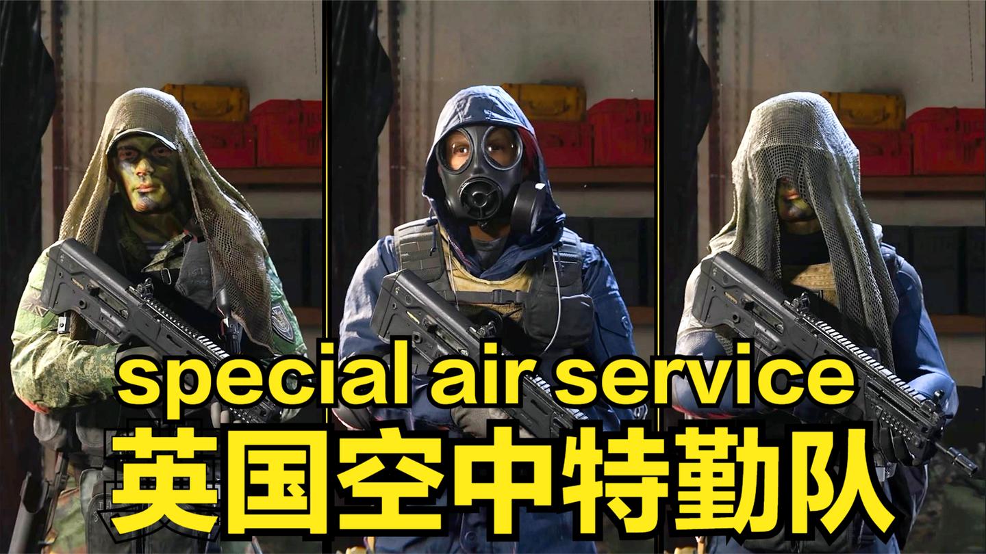 神经哥解说: COD16英国空中特遣队人物展示, 造型简直不要太帅!