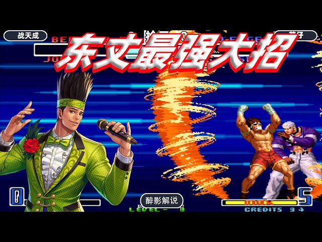 拳皇2002: 东丈隐藏大招双龙卷风够狠,七枷社防御也没用了