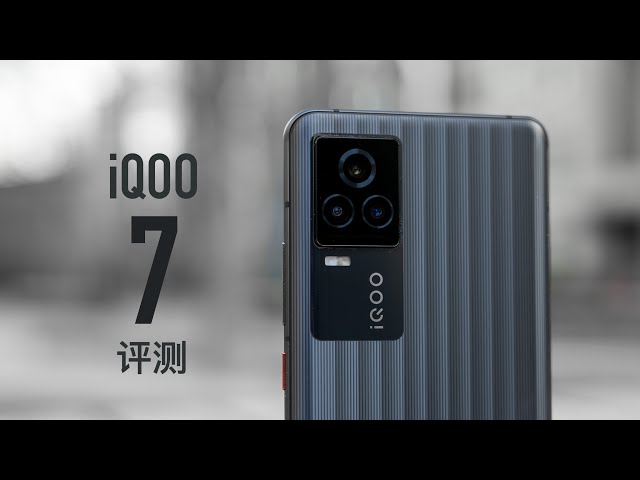 iqoo 7 评测: 骁龙 888 跑原神极限画质能压住温度吗?