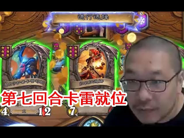 发三个理财就敢去对六 王师傅: 墨衣小心我要来抬人了!卡雷就位!斗鱼主播 直播录像【炉石传说酒馆战棋】