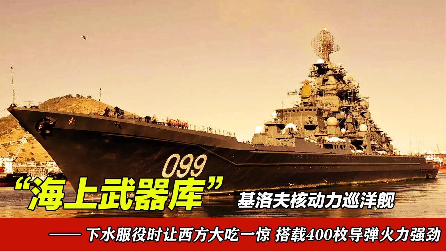 ”事倍功半“核能巡洋舰, 美国来做军舰, 苏联人却用核动力破冰?