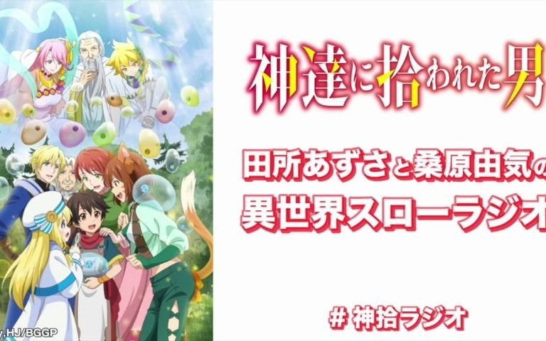 【广播第07回】被神捡到的男人
