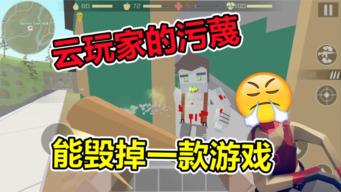玩过才知道! 云玩家的污蔑, 能毁掉一款有潜力的游戏?