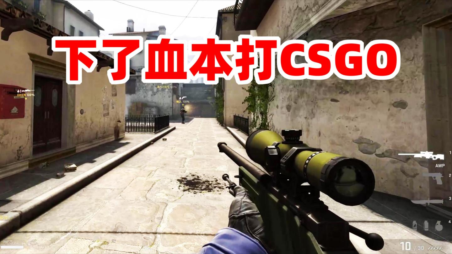 狙击手麦克: 用总价3万多的设备玩CSGO, 一上来就20杀, 手感不错