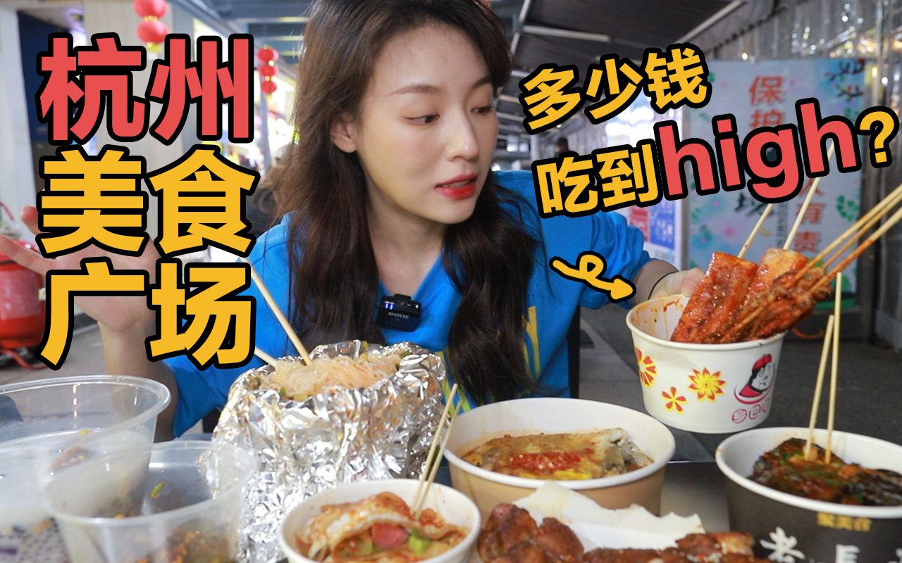 集美们推荐的美食广场真的太绝啦~吃完还要打包两份带回家!