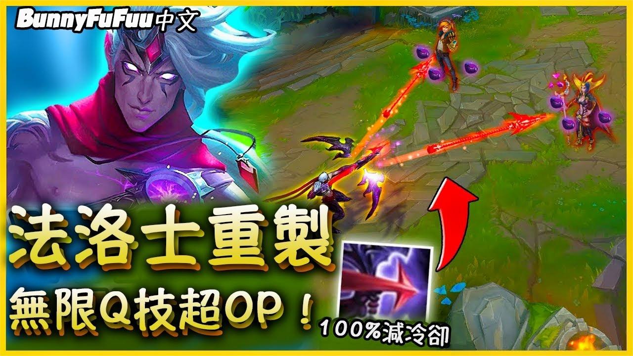 全新法弱智 100%减冷却 无限技能太无脑了吧? !