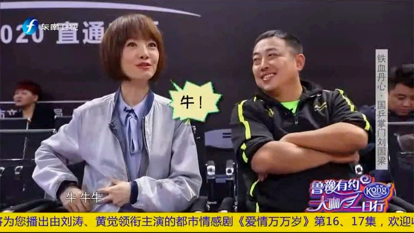 综艺: 鲁豫采访刘国梁, 国梁教练这口才真是了得, 佩服!