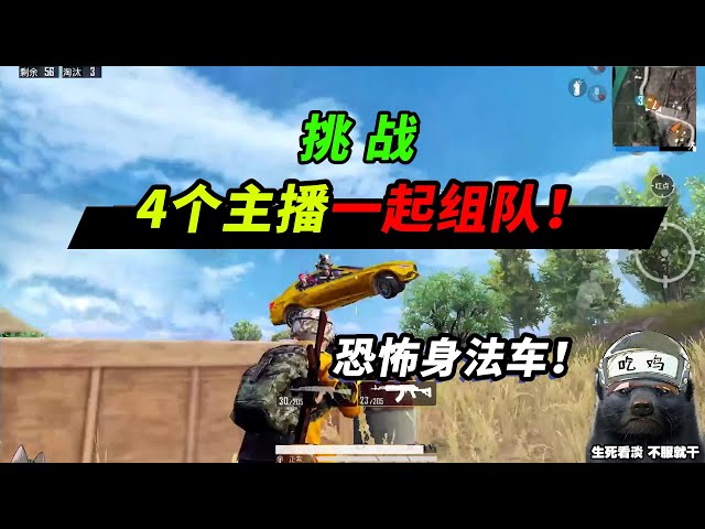 peace elite: 挑战与三位主播组队,敌人会身法的金玛莎太恐怖了!【突击手蜜獾】