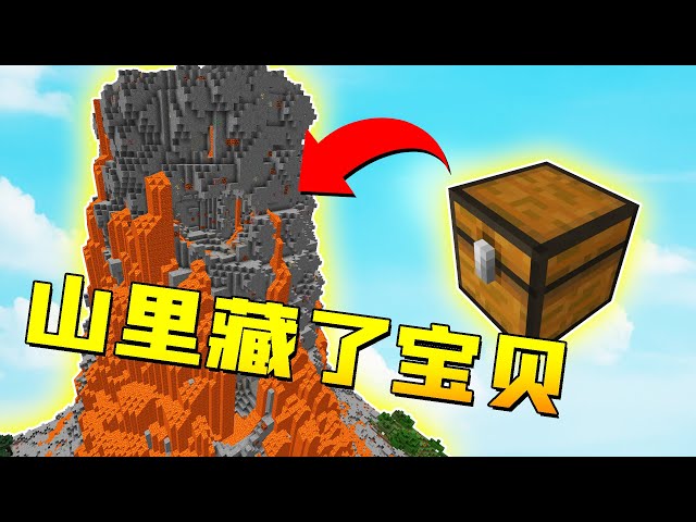 【木鱼】我的世界: 驯龙高手,探索发现神秘火山,那里有着大量的奇怪生物,似乎守护着什么宝藏