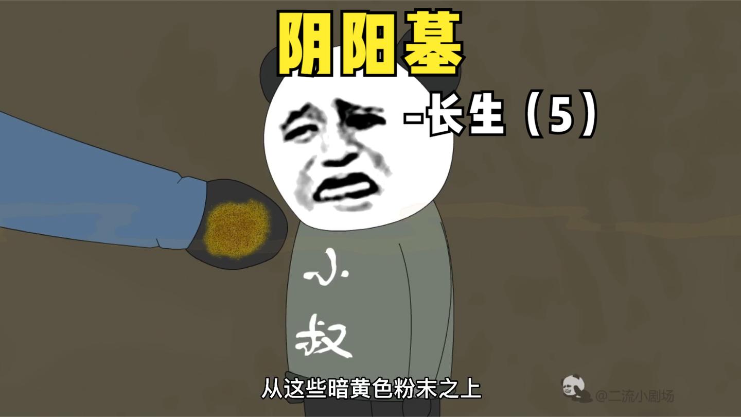 【阴阳墓-55】老乾之前放出的纸人遭遇了危险