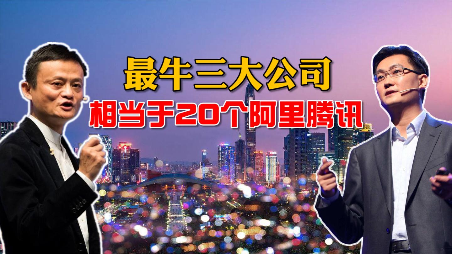 国内最牛三家公司, 年入万亿、吊打BAT, 离开他们没法生活!