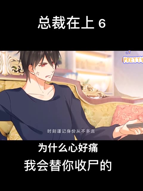 总裁在上 3 超长片段 观看过后喜欢记得双击屏幕一下哦 留下你们的小红心️哦 点点关注不迷路 #感谢快手我要上热门 #感谢推广小助手助我上热门 #欢迎你的到来感谢双击谢谢观看