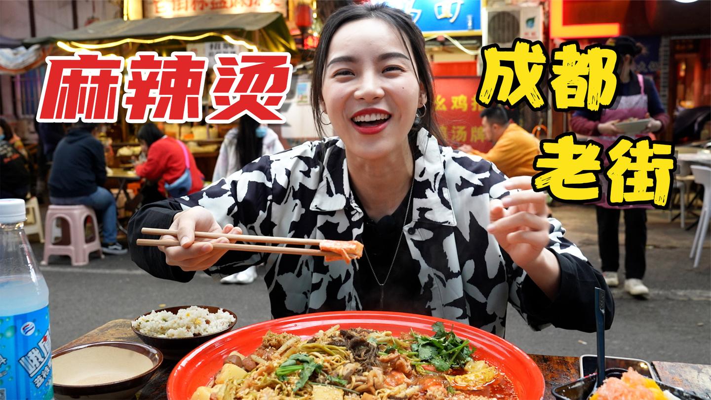 在成都花128元吃麻辣烫, 荤菜12素菜4元, 盘比脸大, 抱着吃太过瘾