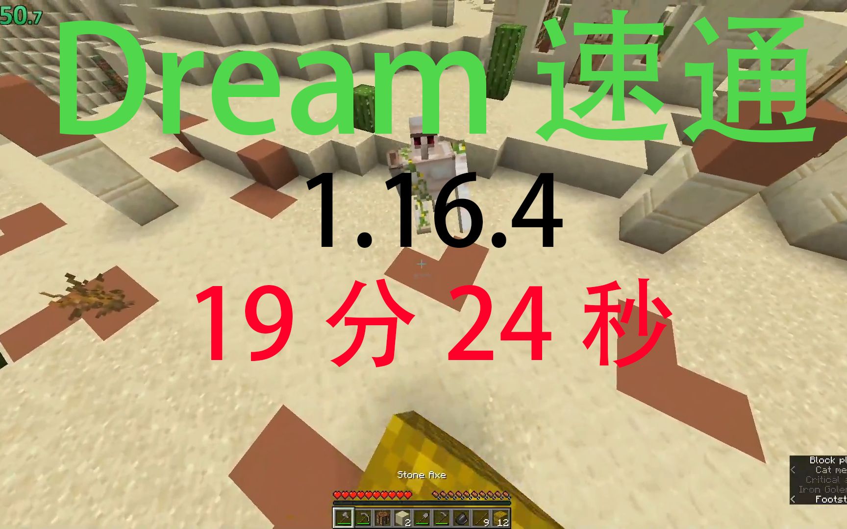 Dream 19: 24速通 1.16.4