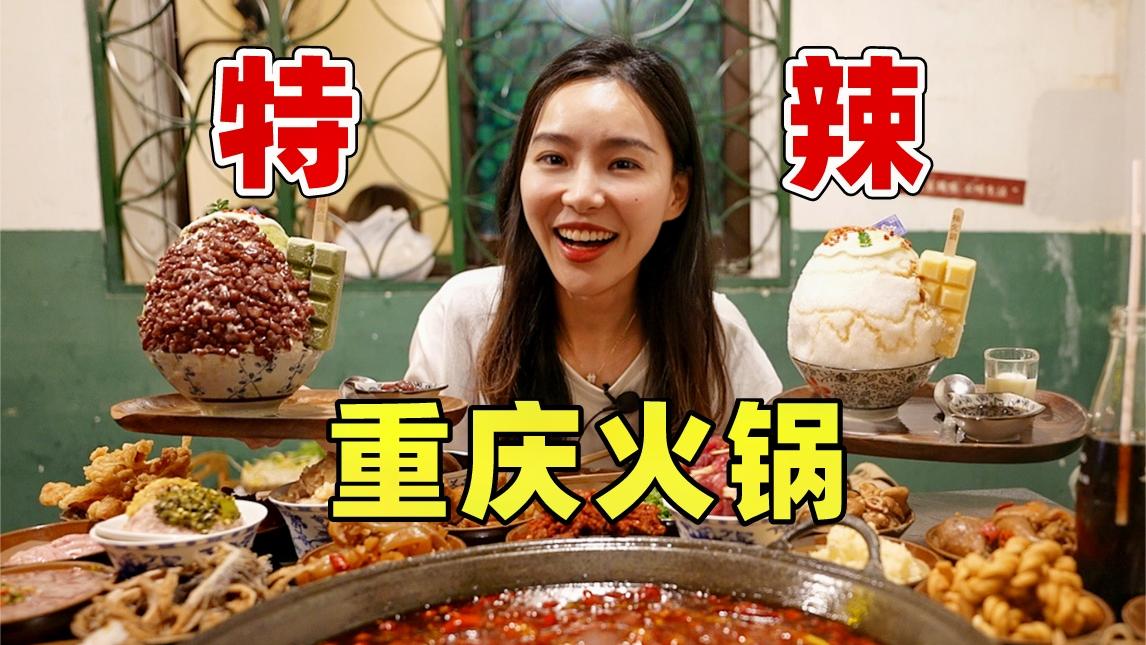4个人花360挑战重庆特辣火锅! 28元的锅底6斤牛油太给力!