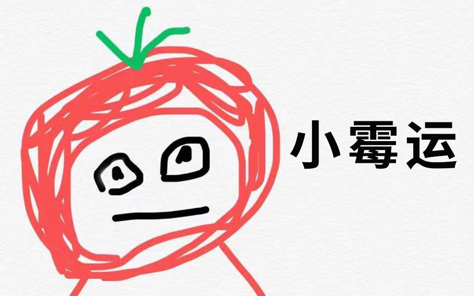 太倒霉啦! ! ! ! !