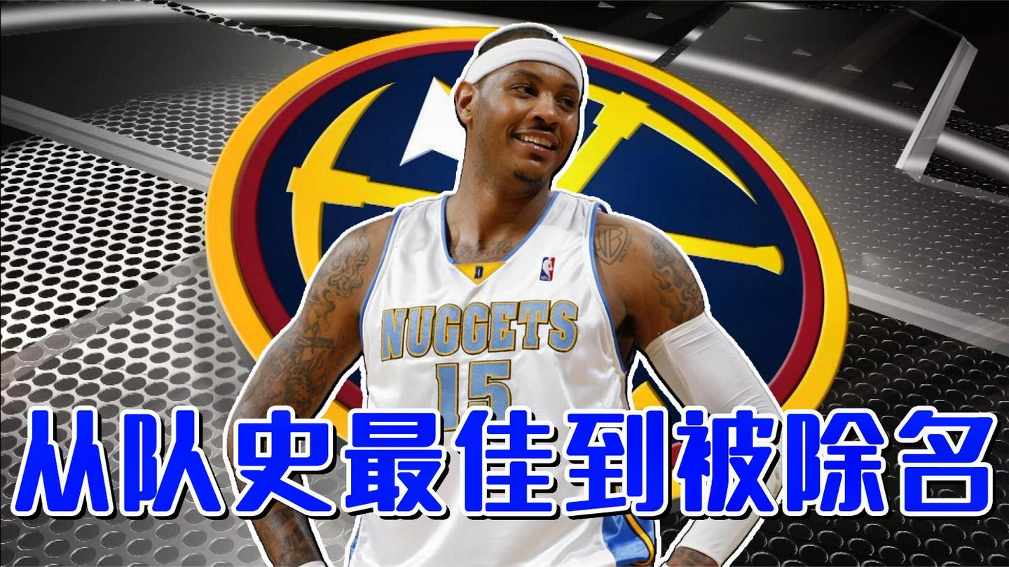 安东尼的一个“决定”让他从比肩詹姆斯到被球队除名!