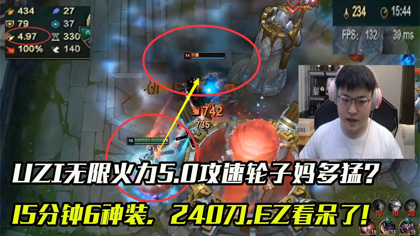 UZI无限火力5.0攻速轮子妈多猛? EZ: 15分钟240刀? 还可这样玩?