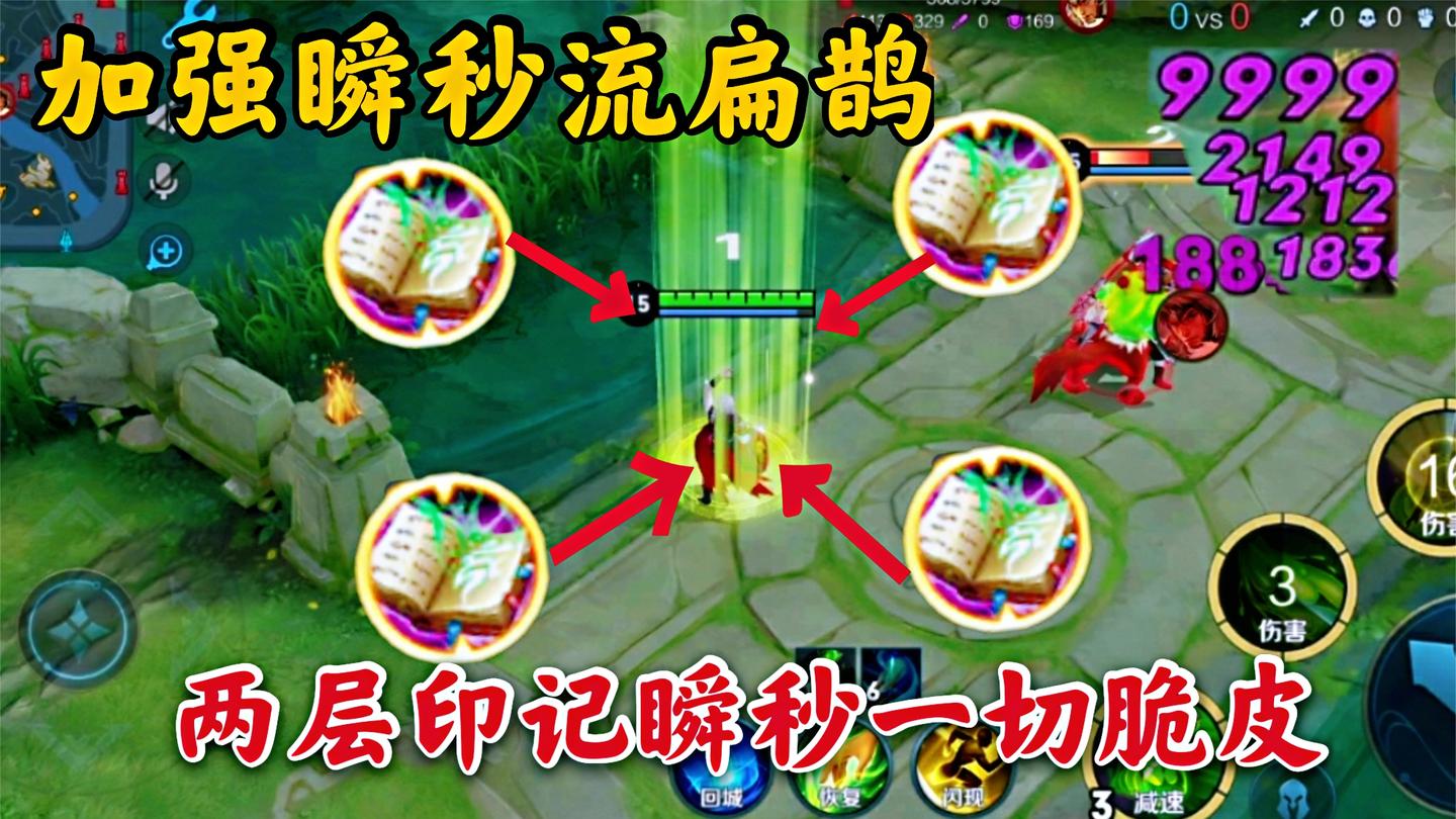 “加强瞬秒流”扁鹊绝对大火: 两层印记瞬秒孙尚香, 加强的真离谱