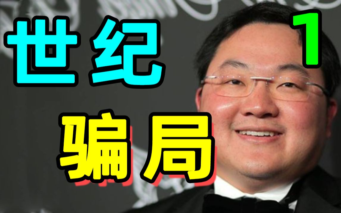 世纪骗局, 狂骗36000000000元的刘特佐! (1)