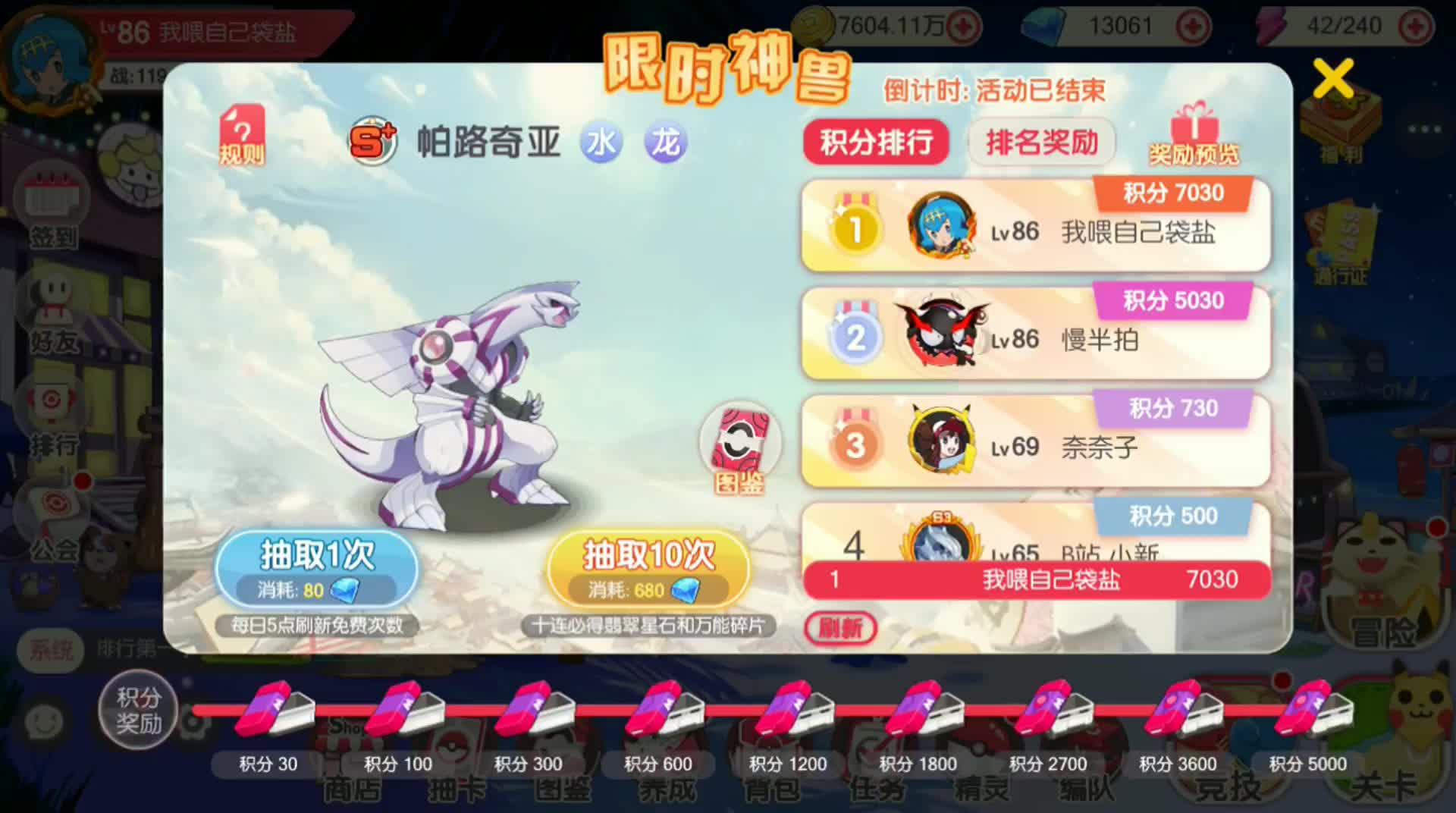 口袋觉醒 5只帕路奇亚搏个未来 Ch 买菜必超级加倍