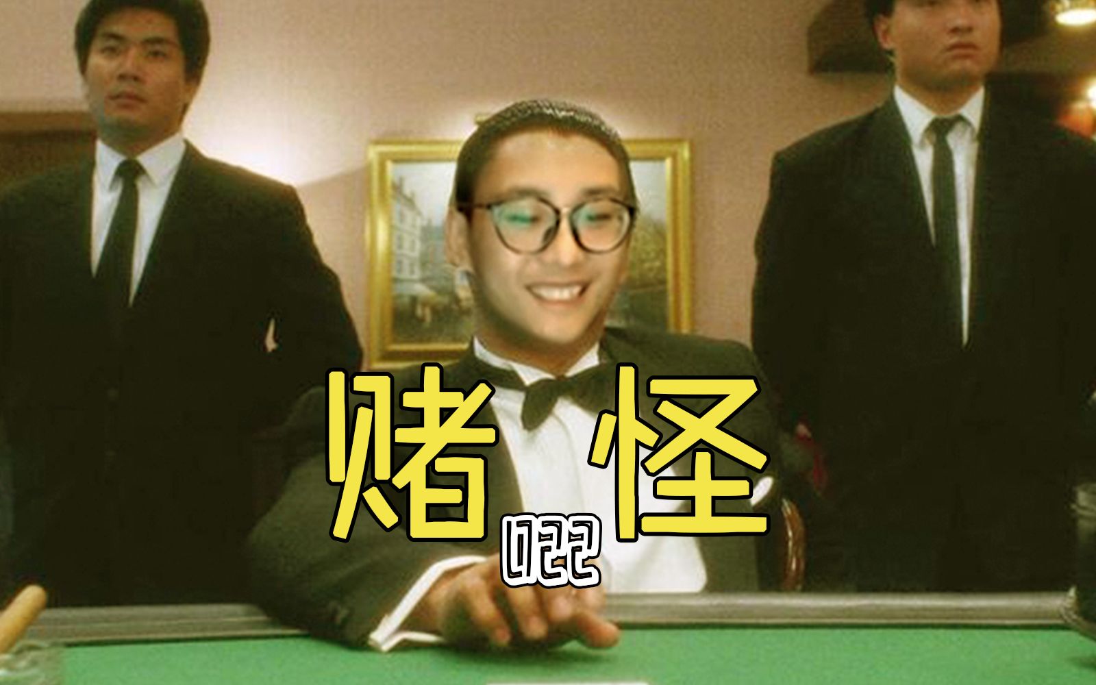 【麻将特辑22】过山车般的一天!