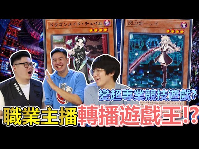 職業主播來襲!2020阿布雷遊戲王內戰!居然秒變專業競技遊戲?| abulae feat. 電競主播湯米 | 體育主播張暘