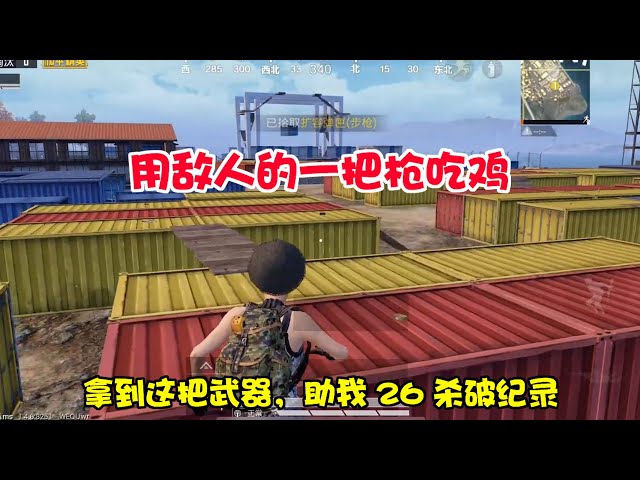 和平精英: 挑战用敌人的武器吃鸡,0发子弹照样杀进决赛圈!【暴走的小药】