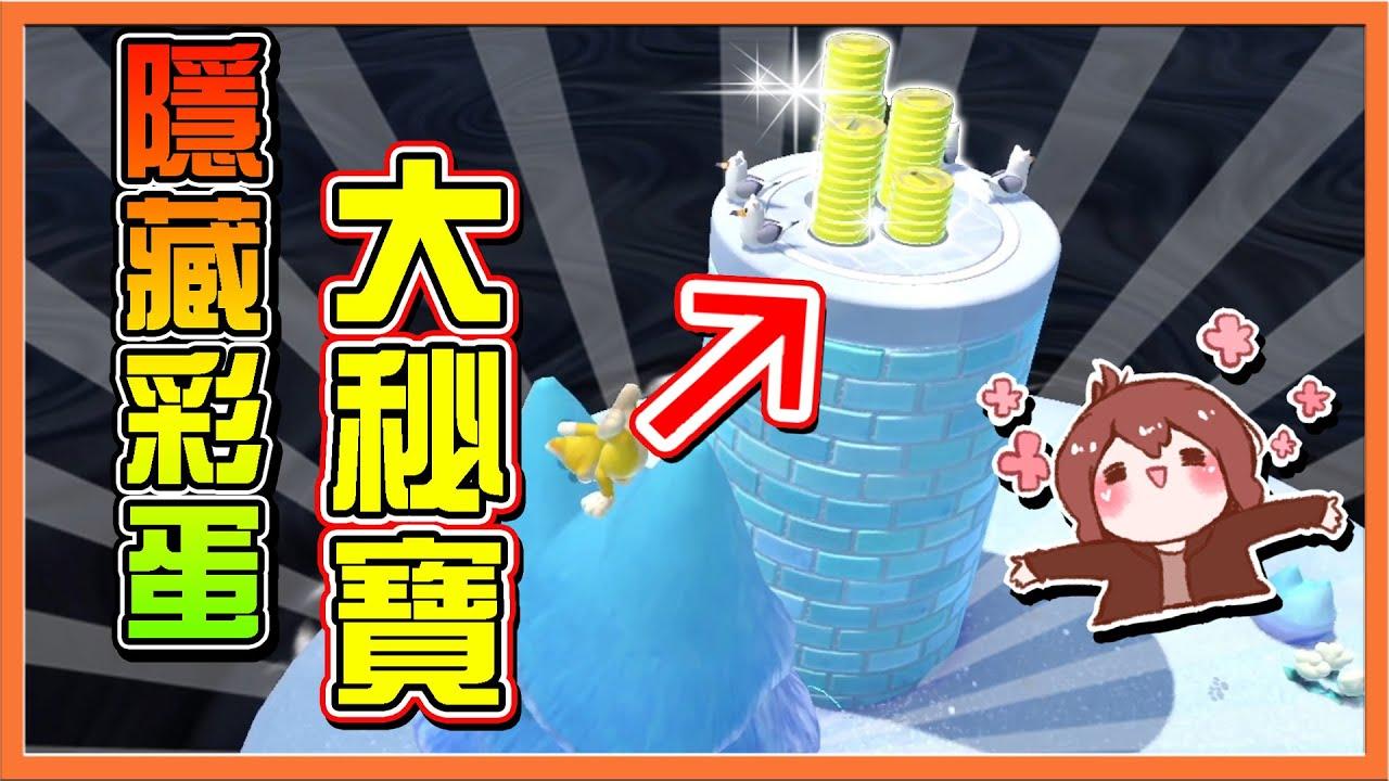【超级玛利欧3D世界+狂怒世界】竟然发现隐藏彩蛋大秘宝