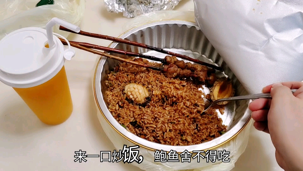 110元豪华“鲍鱼炒饭”, 两颗大鲍鱼镶嵌在米饭上, 贵在哪里呢