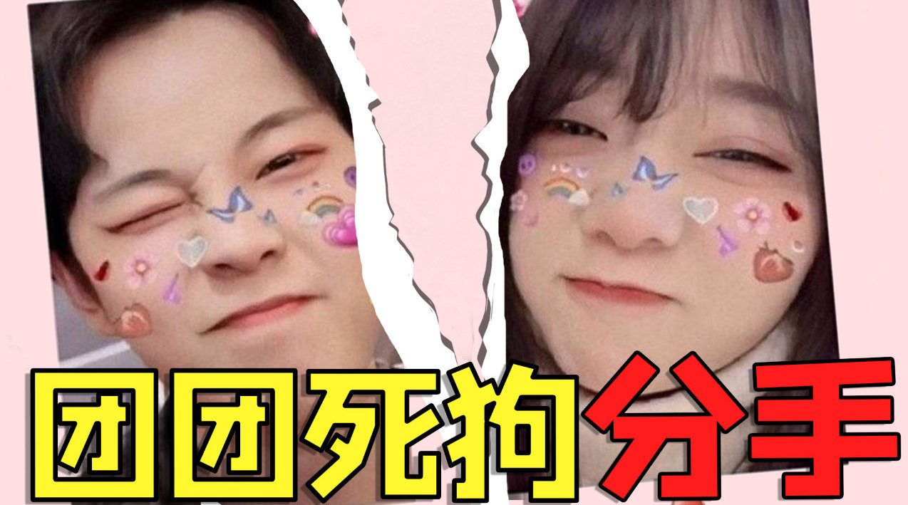 一条小团团 陈死狗金屋藏娇, 被团团发现...