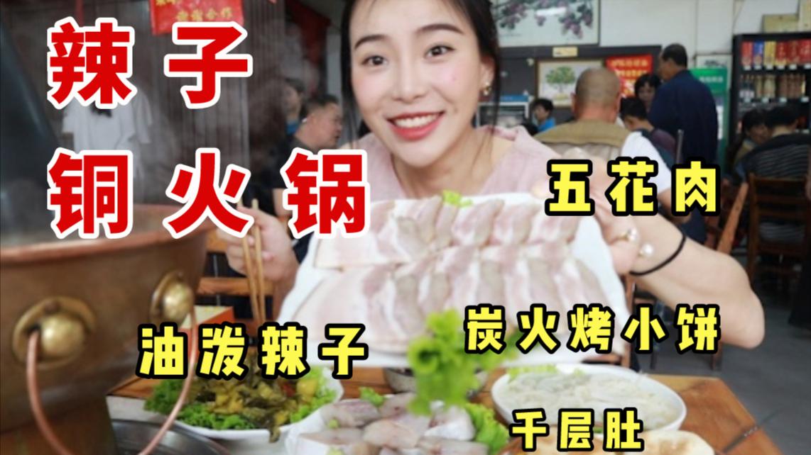 人均75吃到撑的火锅, 12元一大盆油泼辣子, 五花肉连吃5盘太过瘾