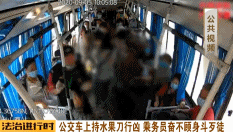 突发!北京一男子在公交车上持刀行凶,乘务员浴血夺刀