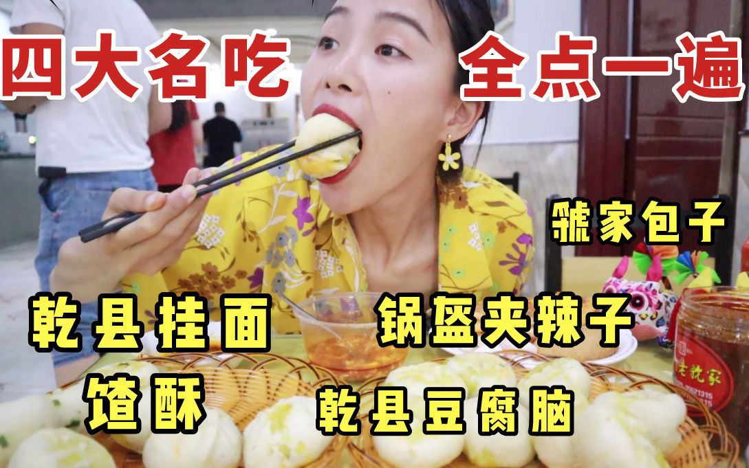 一个人花56元吃当地4大名小吃, 再来2笼包子, 就着蒜, 太过瘾了