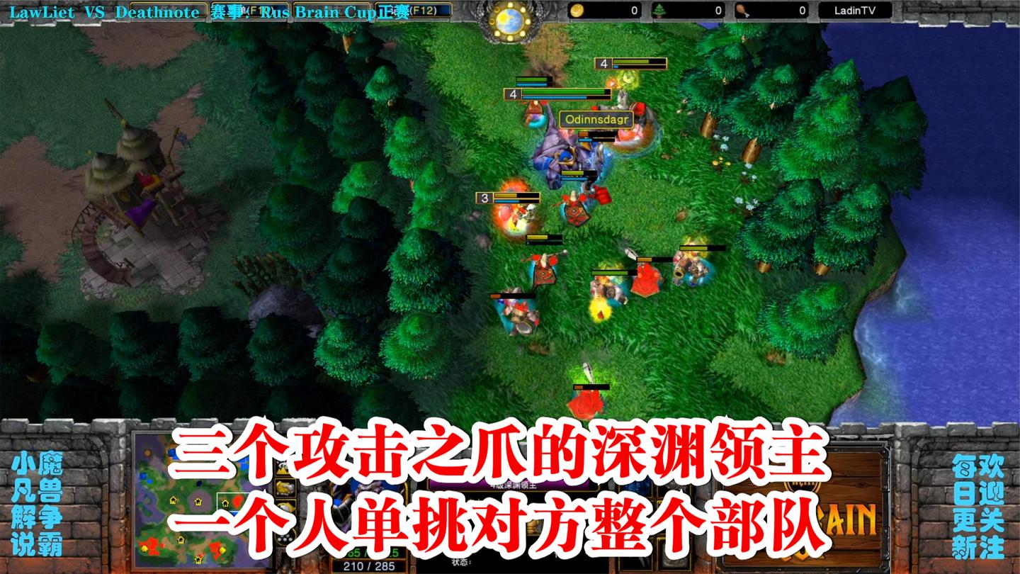 三个攻击之爪的深渊领主, 一个人单挑对方整个部队 魔兽精彩比赛
