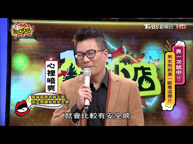 藍星蕾對男友身高標準低 沈玉琳暗爽自己符合標準 11點熱吵店