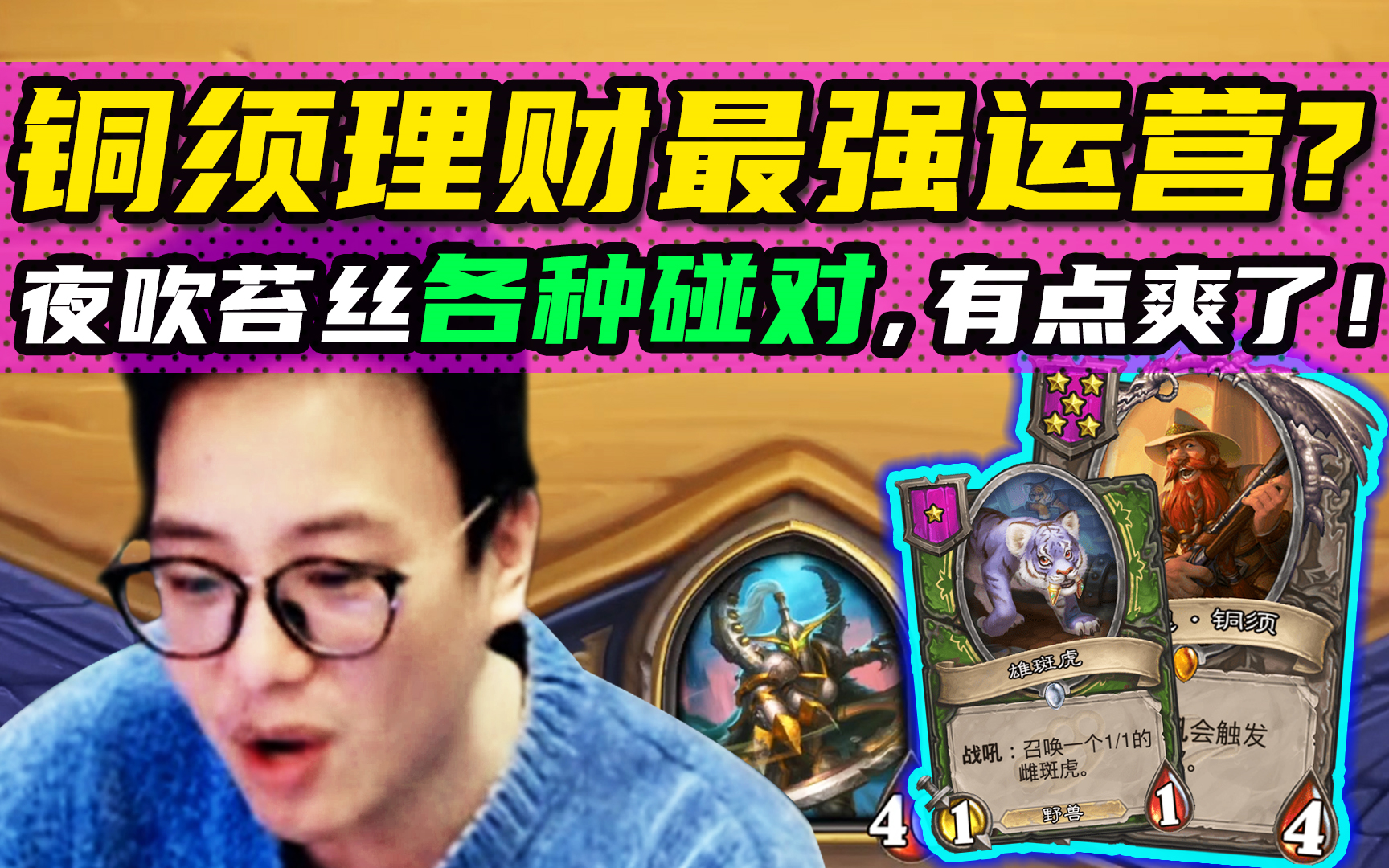 这局还不是真正的运营吗? 夜吹一手“血量换未来”打法超激进!