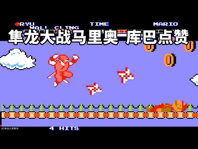fc游戏明星格斗,隼龙大战马里奥,踢王挑战恶魔城