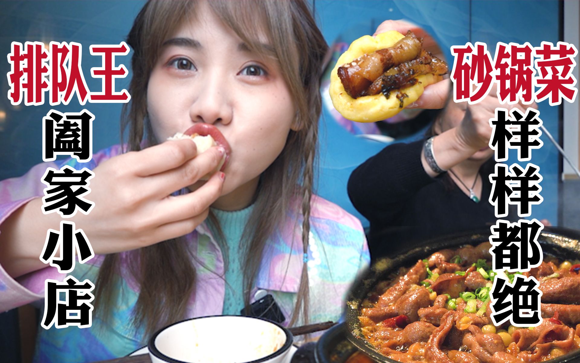 超火爆砂锅饭菜! 人均50元全家吃过瘾|成都美味探店