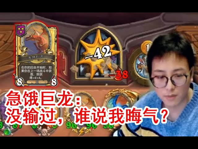 【炉石衣锦夜行】夜吹: 阿尔法狗都为我点赞!这把鸡是不是完美无瑕?斗鱼主播 直播录像【炉石传说酒馆战棋】