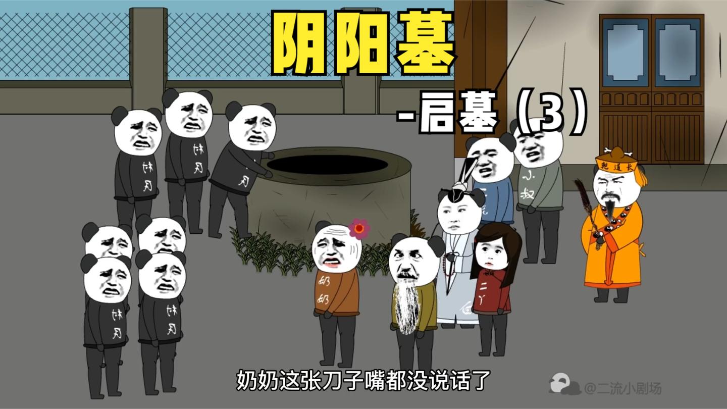【阴阳墓-23】奇怪古井, 人掉下去就没了?