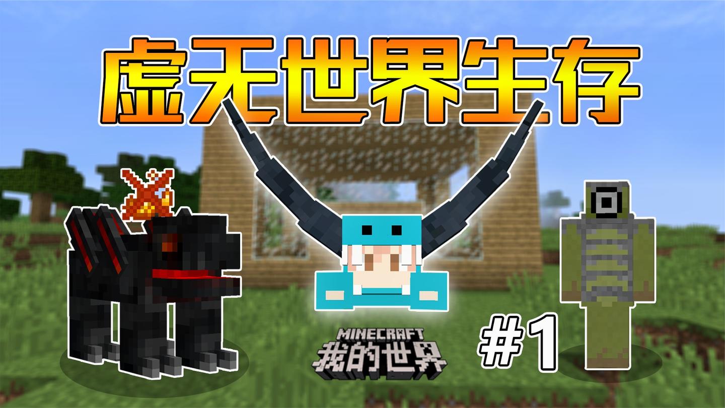 咸鱼的虚无世界生存#1