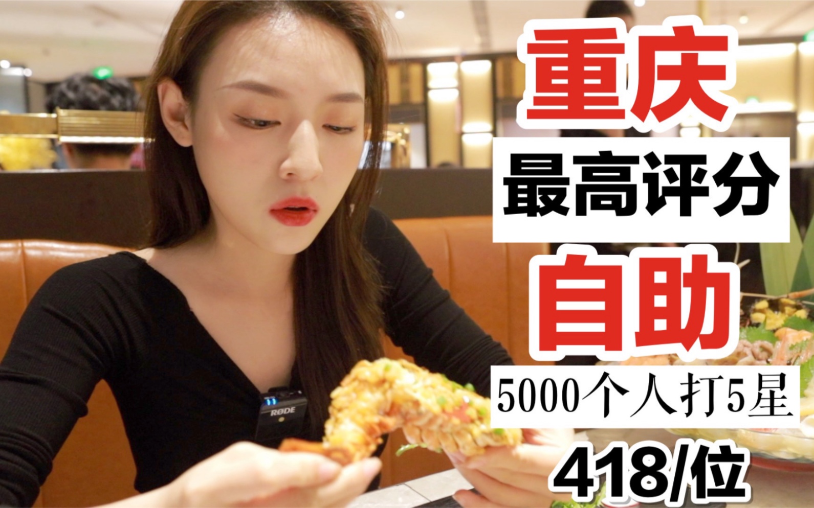 花418元吃 5000人给出五星好评的海鲜自助, 同行小伙伴馋的想打我!