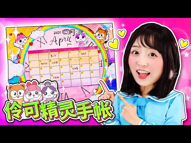 快和小葩一起來做伶可精靈彩虹手帳吧!diy rainbow handbook 小伶玩具 | xiaoling toy